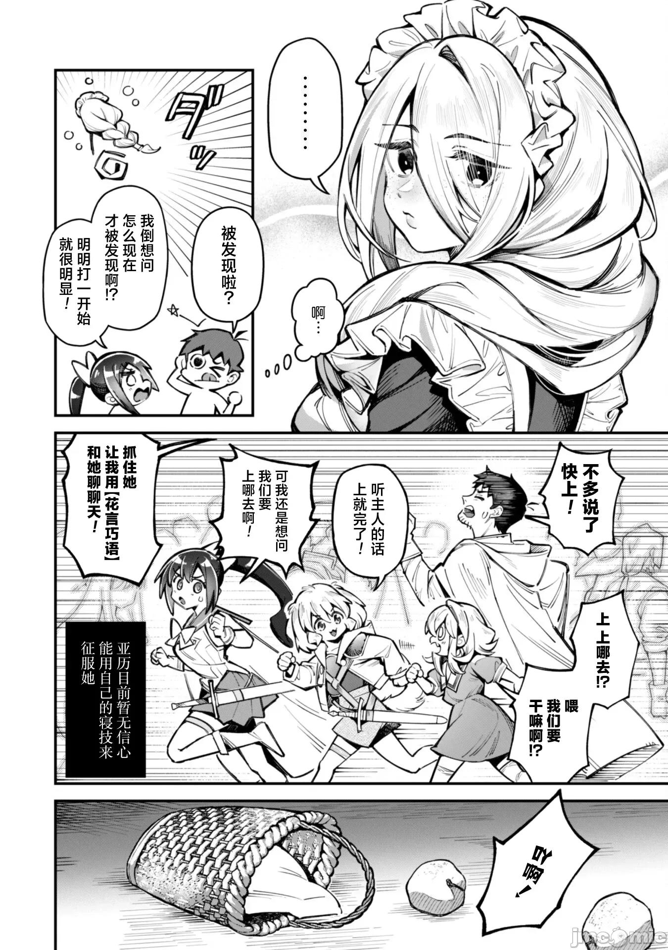 使用情色技能在异世界无双 エロいスキルで异世界无双 25 第10页