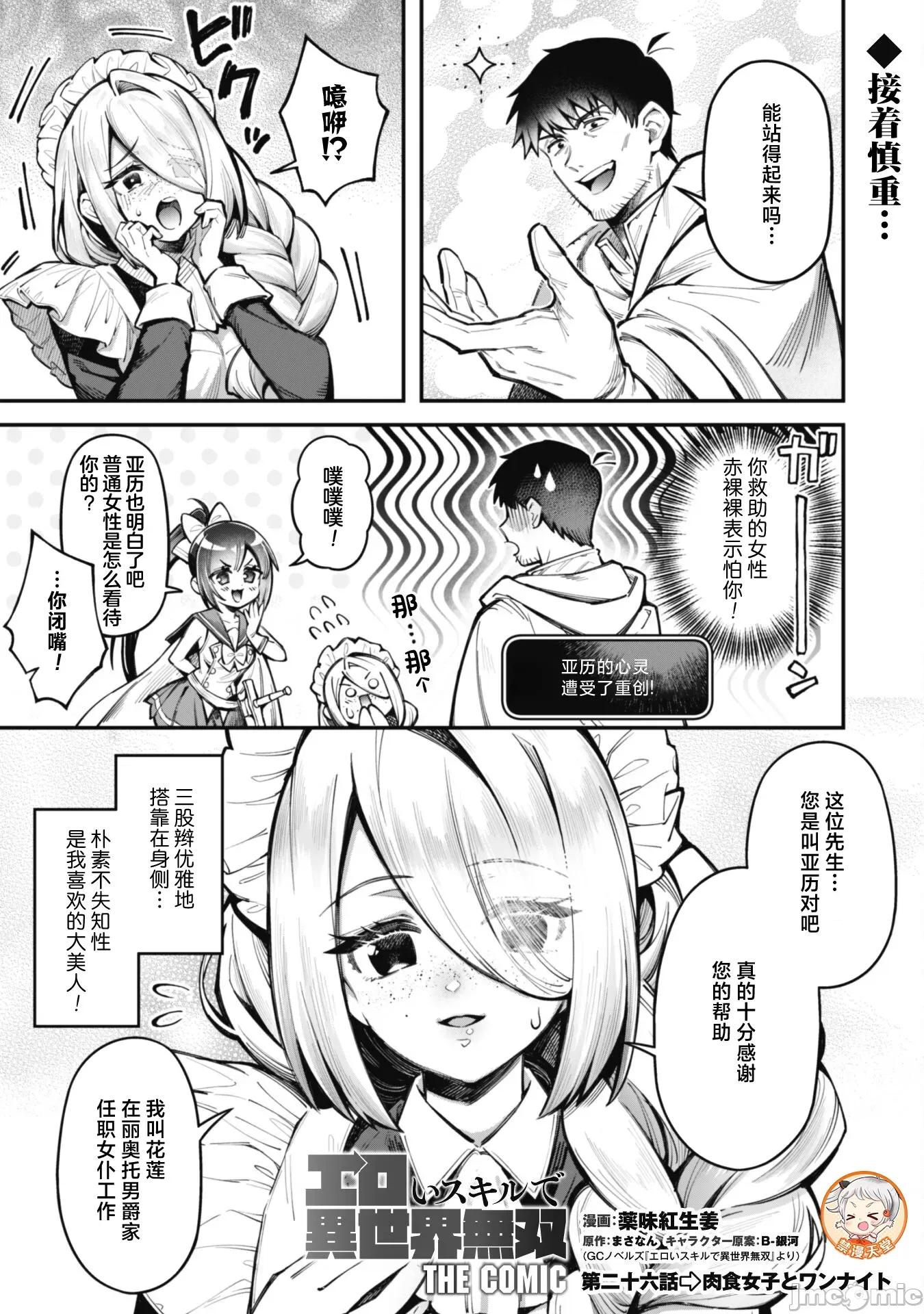 使用情色技能在异世界无双 エロいスキルで异世界无双-26 第1页
