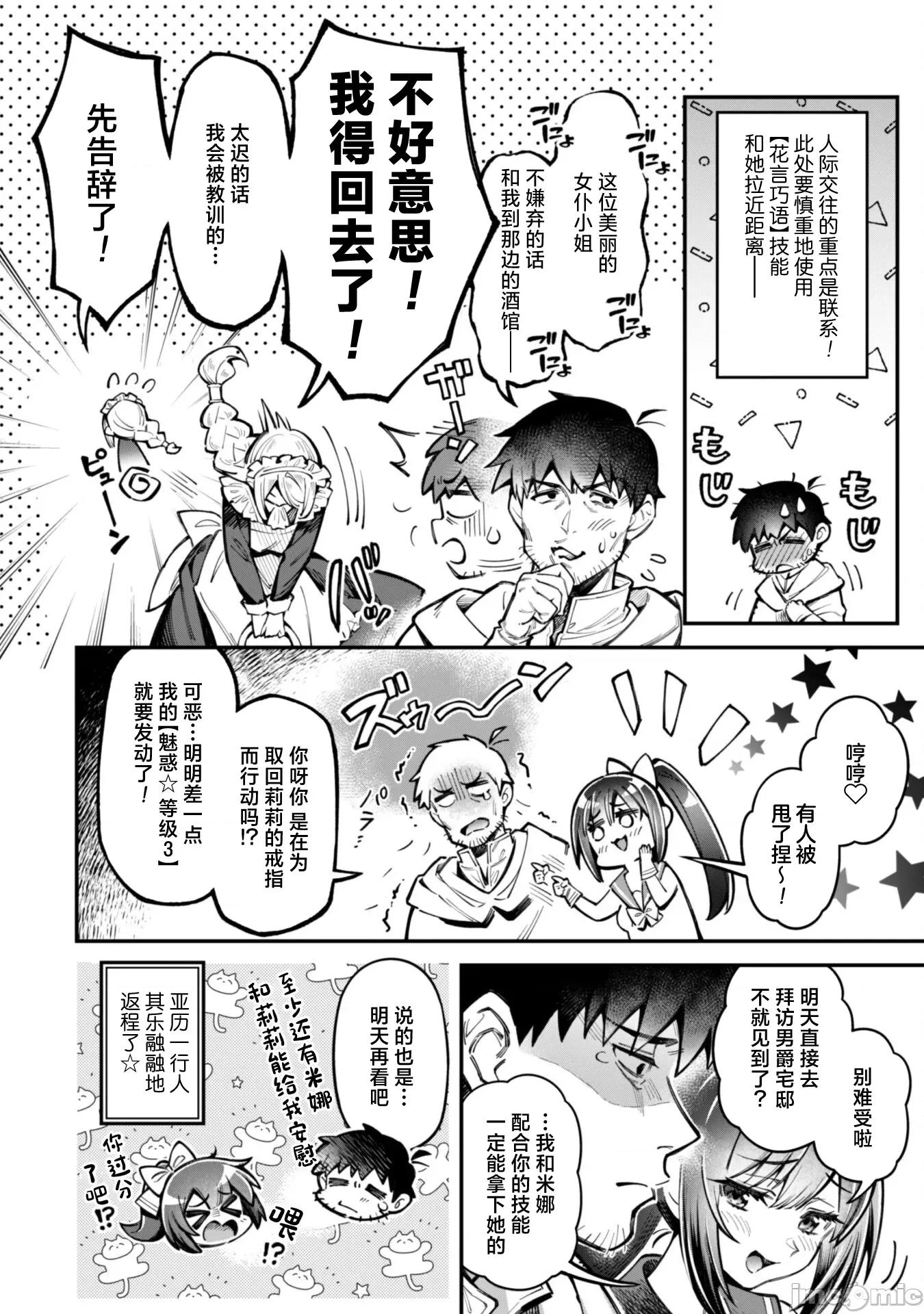 使用情色技能在异世界无双 エロいスキルで异世界无双-26 第2页