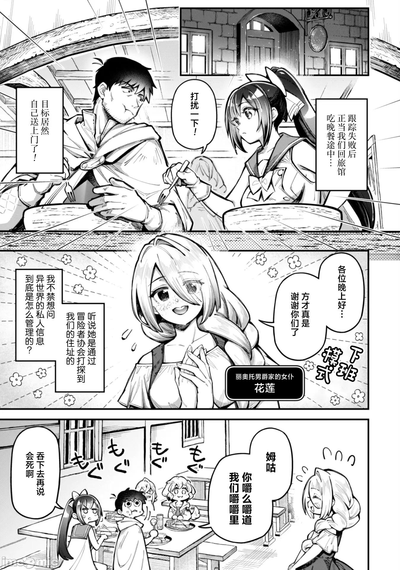 使用情色技能在异世界无双 エロいスキルで异世界无双-26 第3页