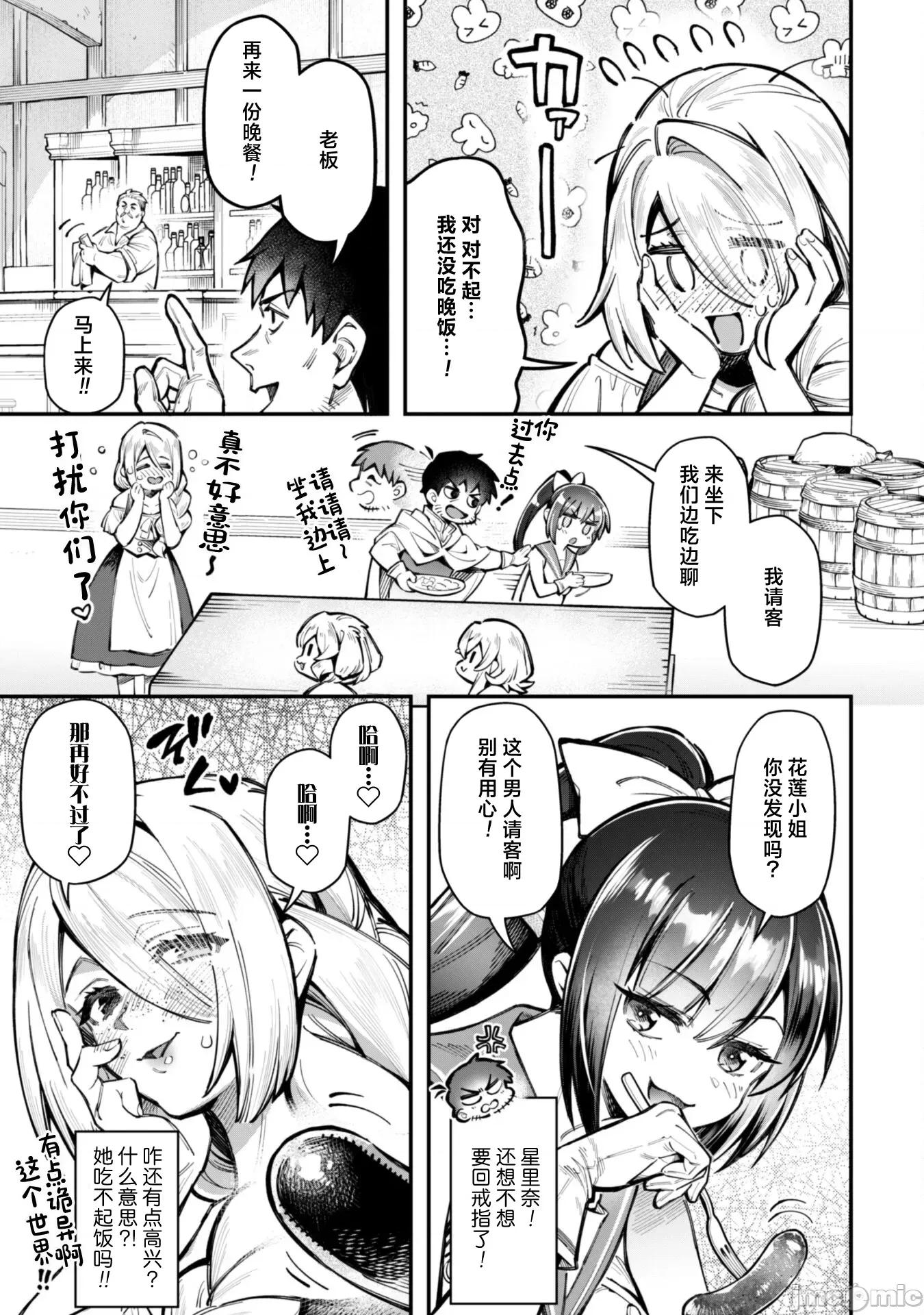 使用情色技能在异世界无双 エロいスキルで异世界无双-26 第5页