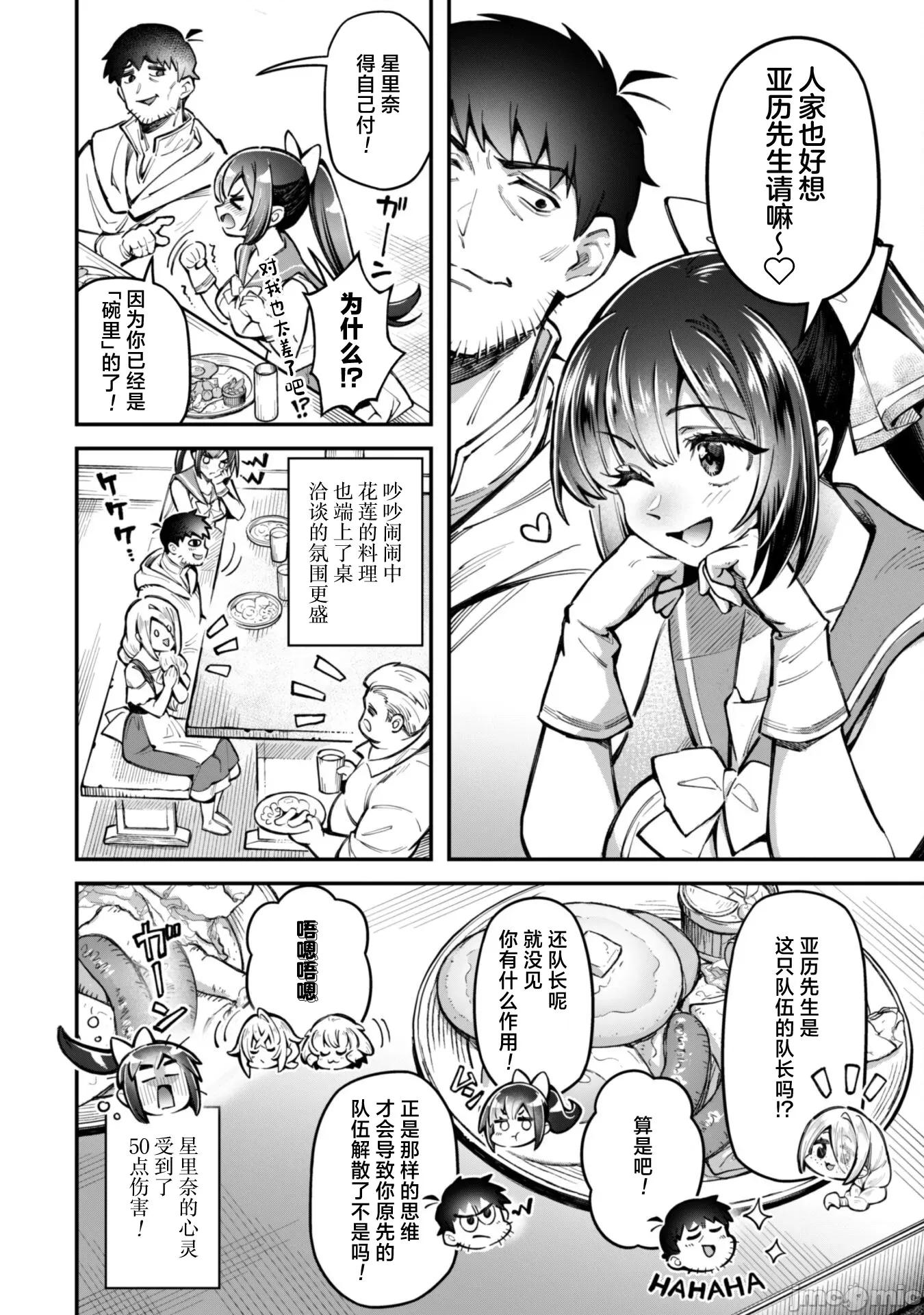 使用情色技能在异世界无双 エロいスキルで异世界无双-26 第6页
