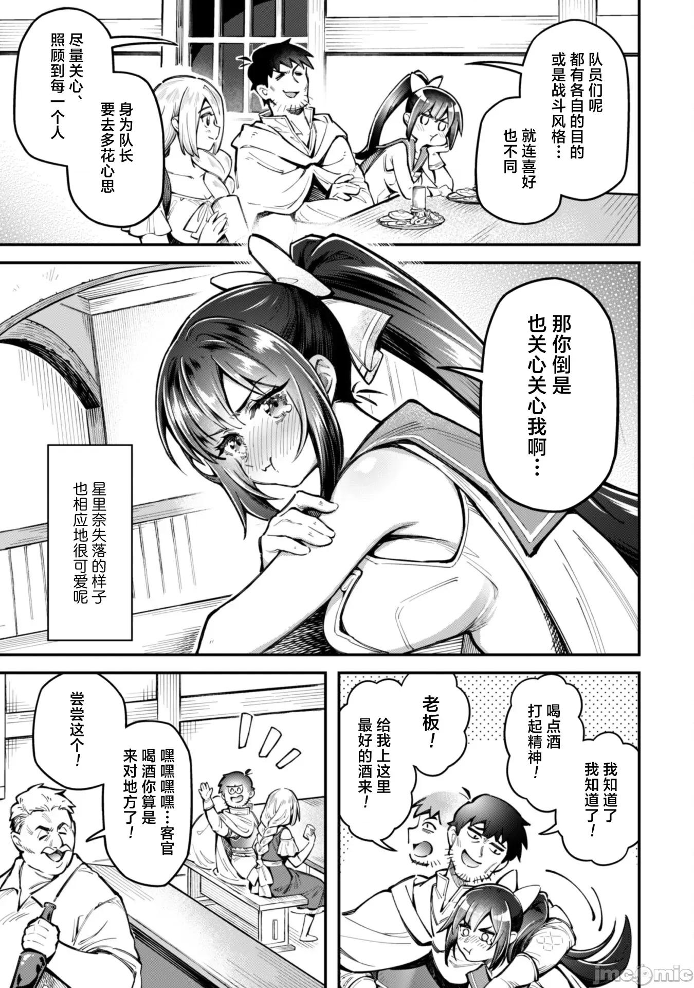 使用情色技能在异世界无双 エロいスキルで异世界无双-26 第7页