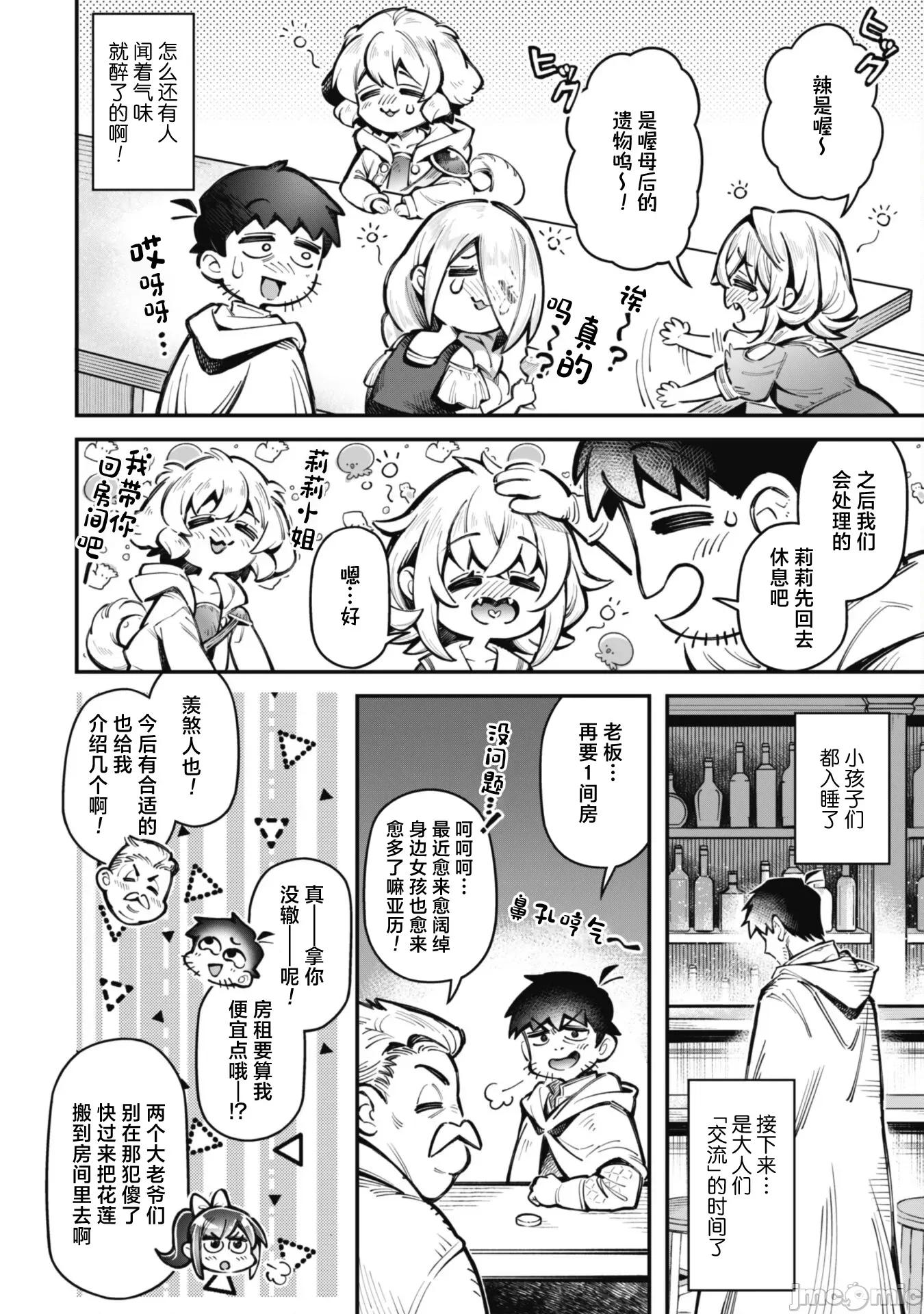 使用情色技能在异世界无双 エロいスキルで异世界无双-26 第9页