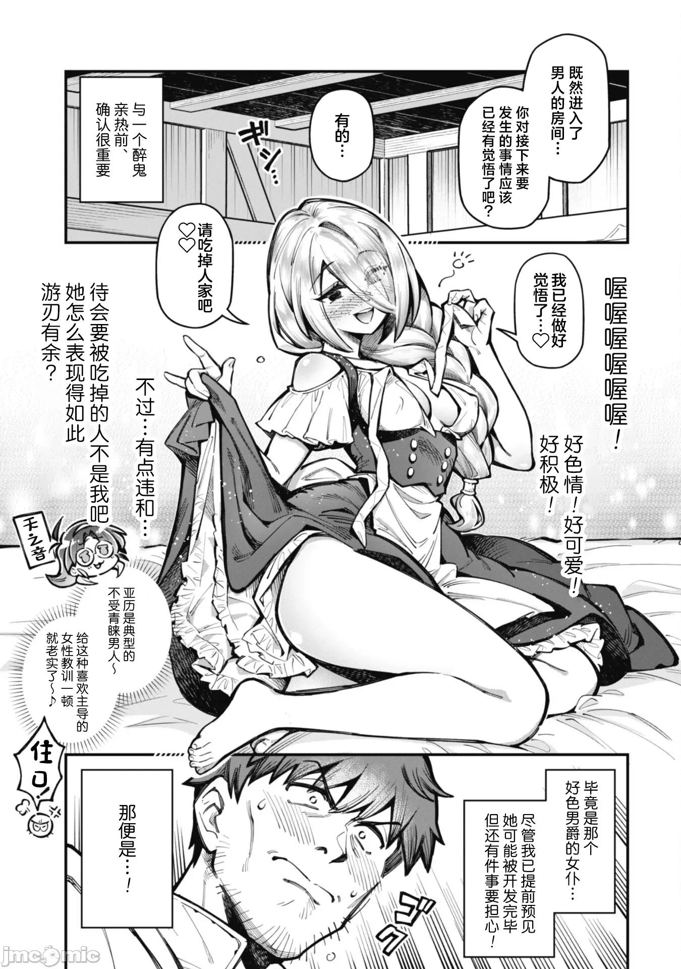 使用情色技能在异世界无双 エロいスキルで异世界无双-26 第10页