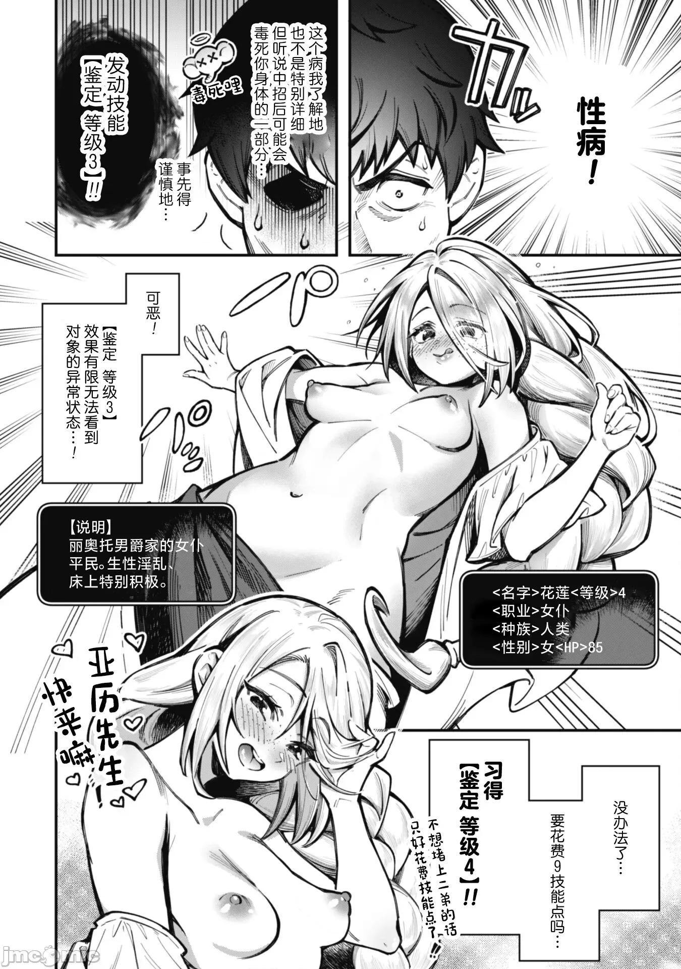 使用情色技能在异世界无双 エロいスキルで异世界无双-26 第11页