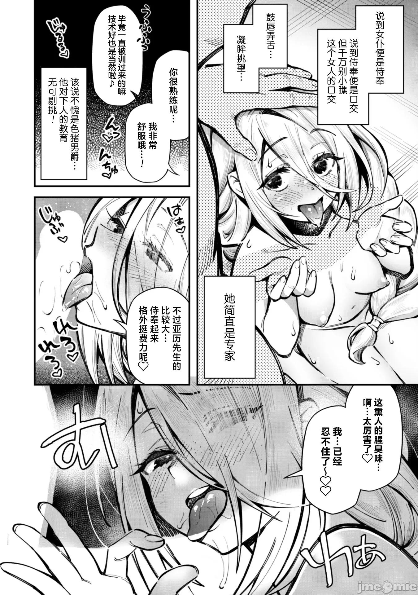 使用情色技能在异世界无双 エロいスキルで异世界无双-26 第13页