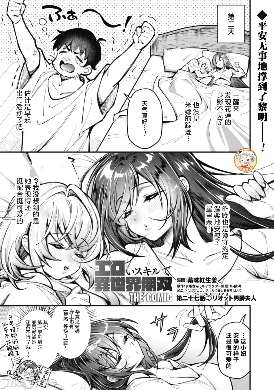 使用情色技能在异世界无双 エロいスキルで异世界无双 27 第1页