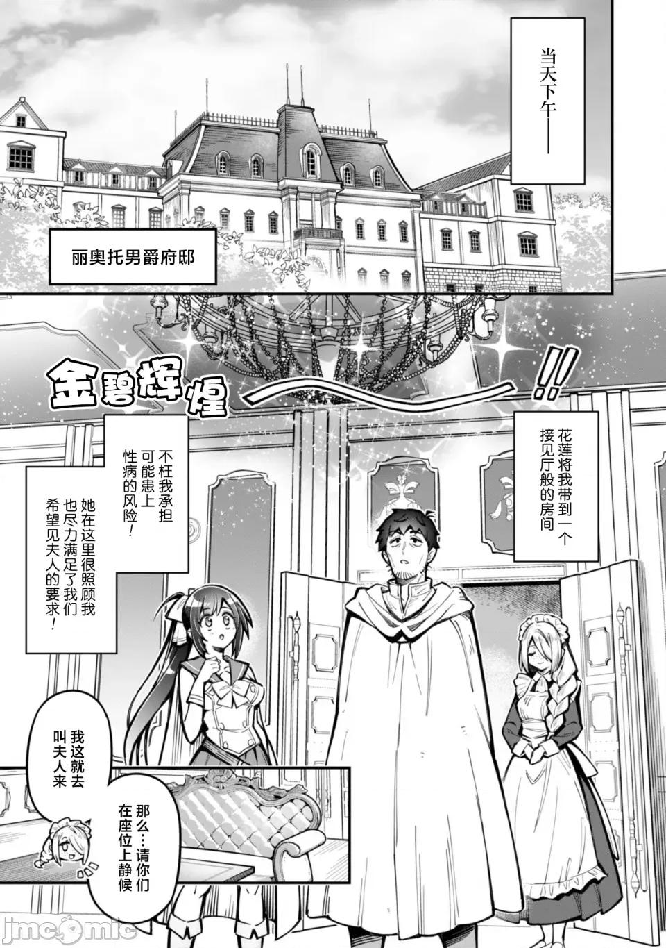 使用情色技能在异世界无双 エロいスキルで异世界无双 27 第9页