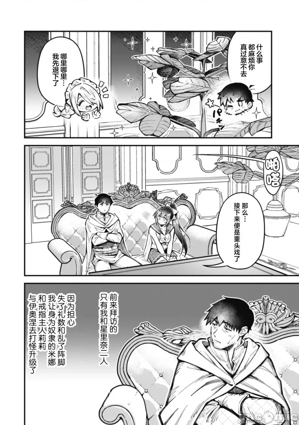 使用情色技能在异世界无双 エロいスキルで异世界无双 27 第10页