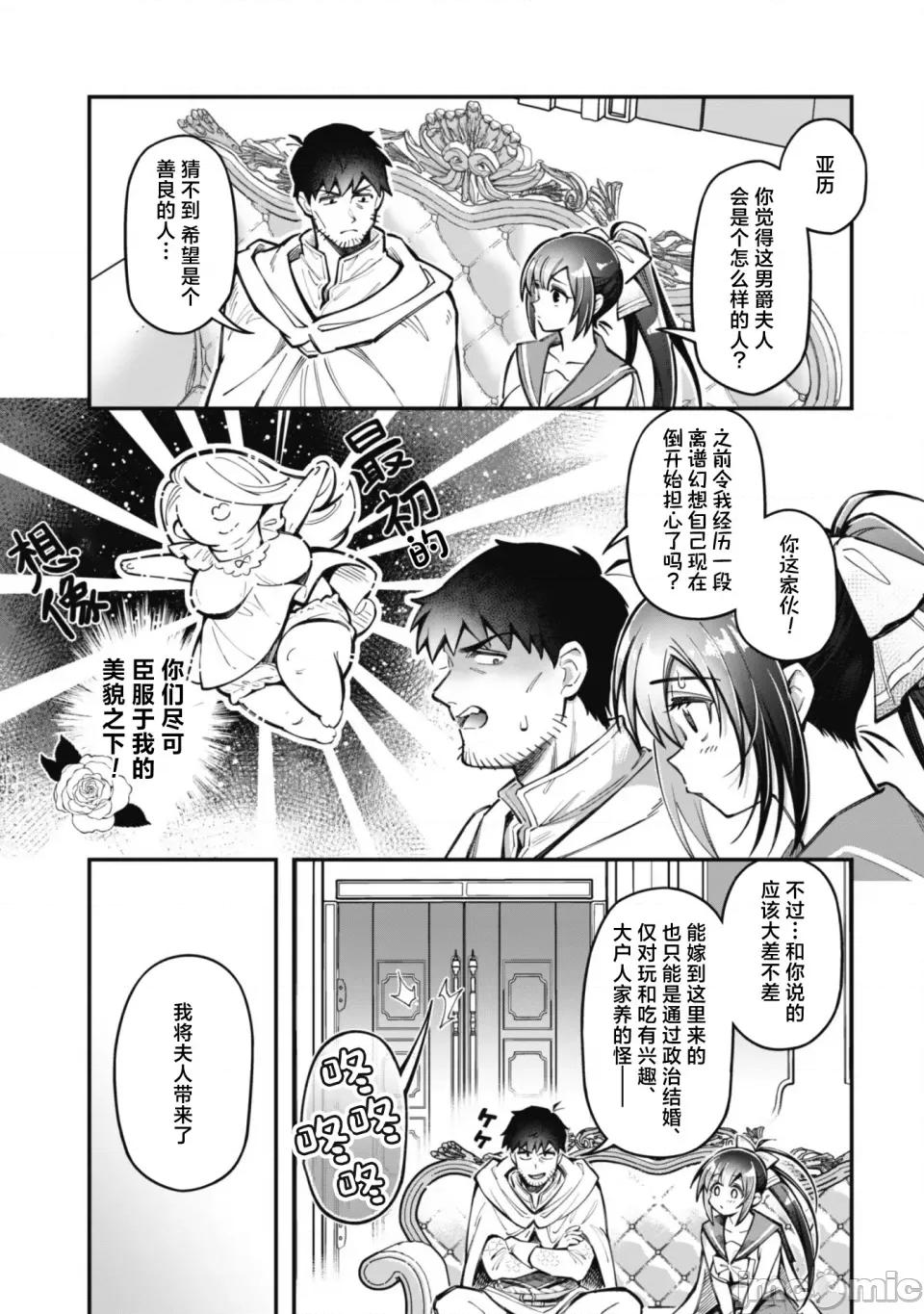 使用情色技能在异世界无双 エロいスキルで异世界无双 27 第11页