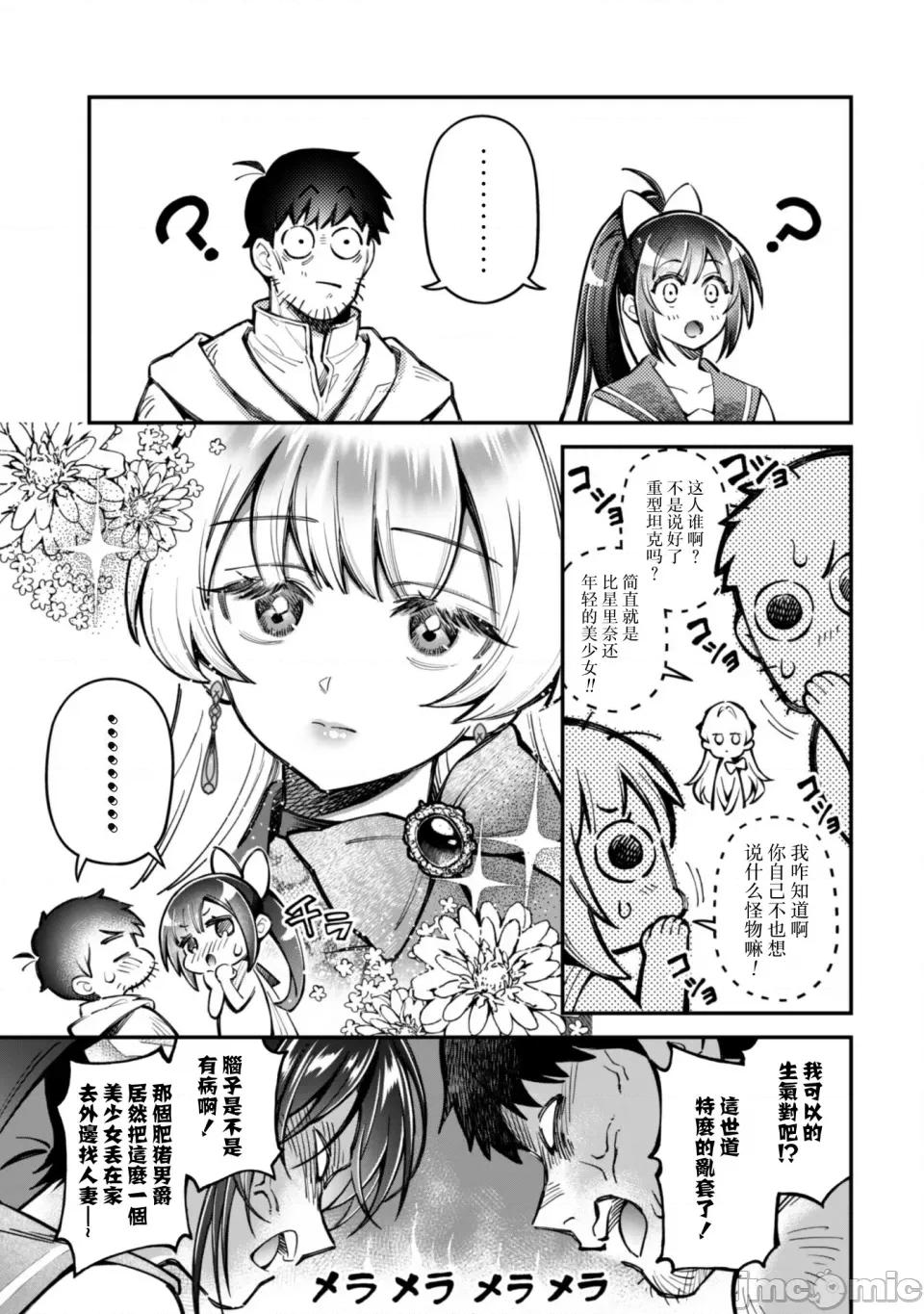 使用情色技能在异世界无双 エロいスキルで异世界无双 27 第13页