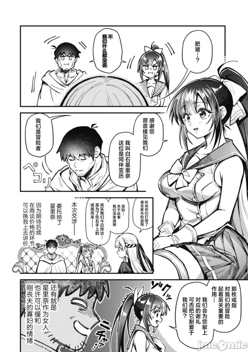 使用情色技能在异世界无双 エロいスキルで异世界无双 27 第14页