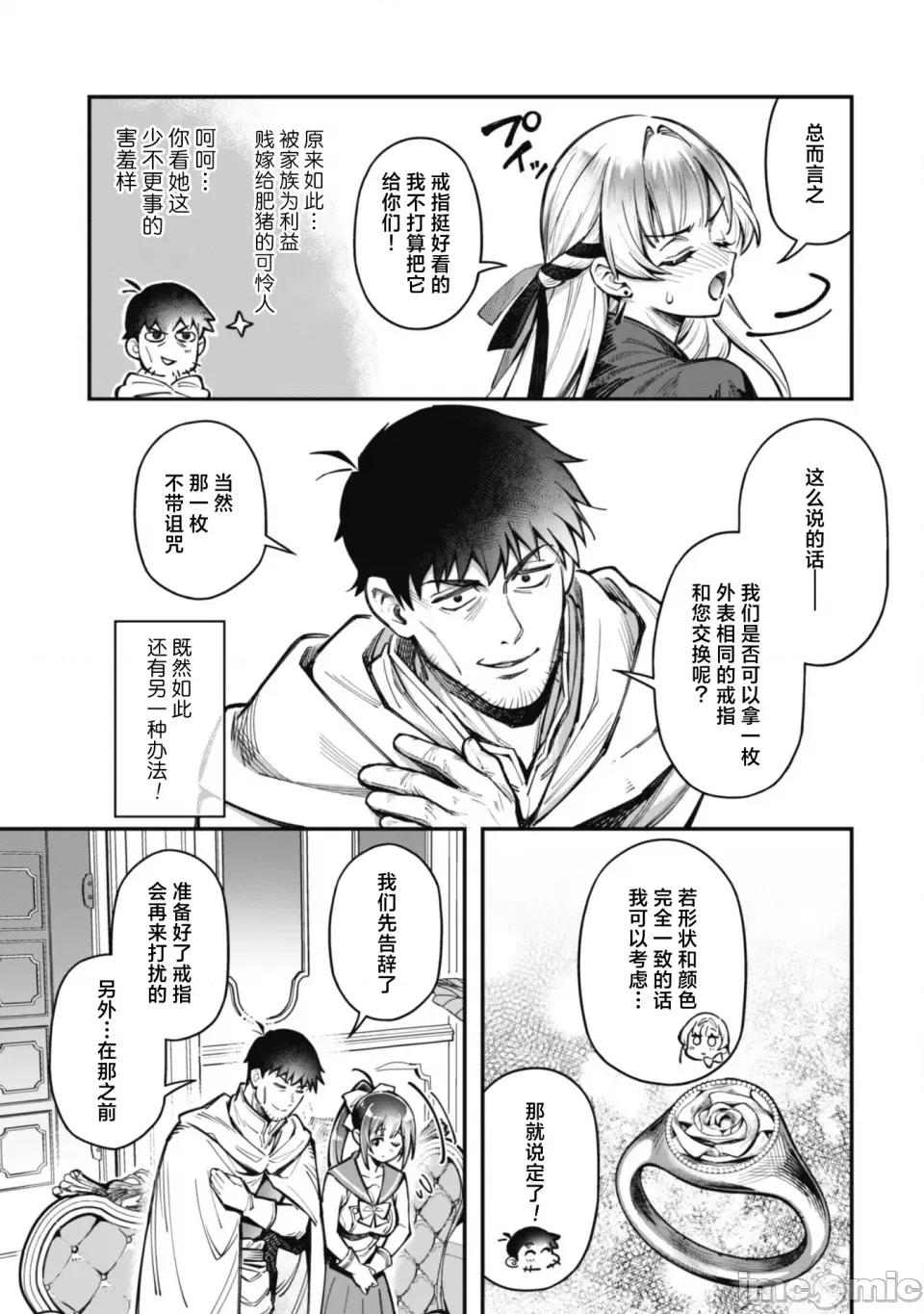 使用情色技能在异世界无双 エロいスキルで异世界无双 27 第17页