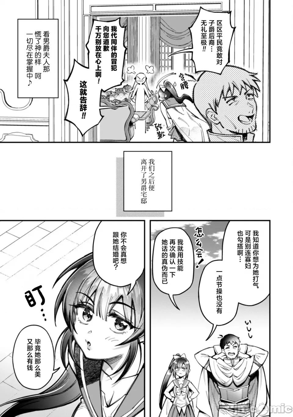 使用情色技能在异世界无双 エロいスキルで异世界无双 27 第19页