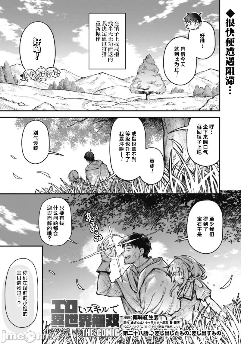 使用情色技能在异世界无双 エロいスキルで异世界无双-28 第2页