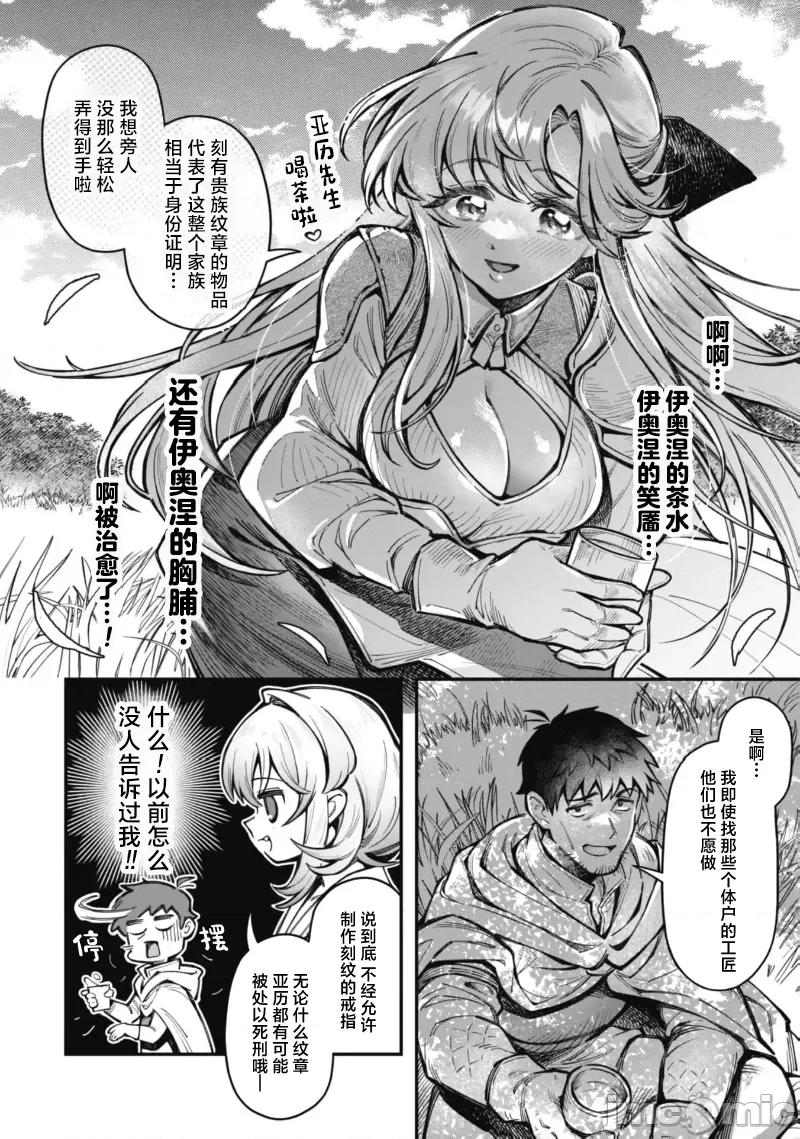 使用情色技能在异世界无双 エロいスキルで异世界无双-28 第3页