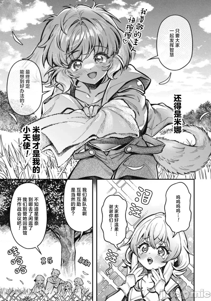 使用情色技能在异世界无双 エロいスキルで异世界无双-28 第4页