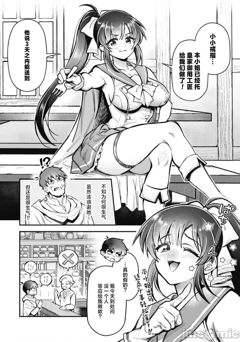 使用情色技能在异世界无双 エロいスキルで异世界无双-28 第5页