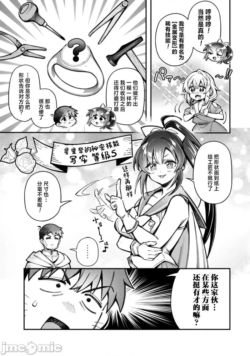 使用情色技能在异世界无双 エロいスキルで异世界无双-28 第6页