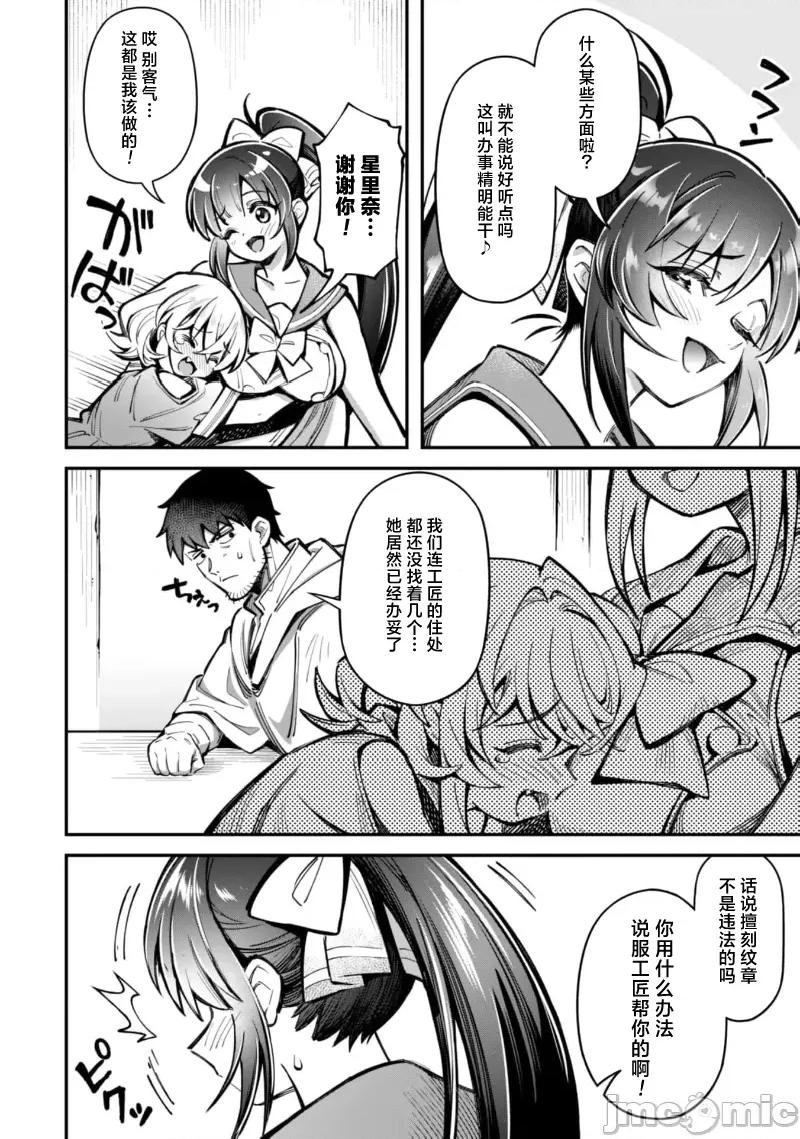 使用情色技能在异世界无双 エロいスキルで异世界无双-28 第7页