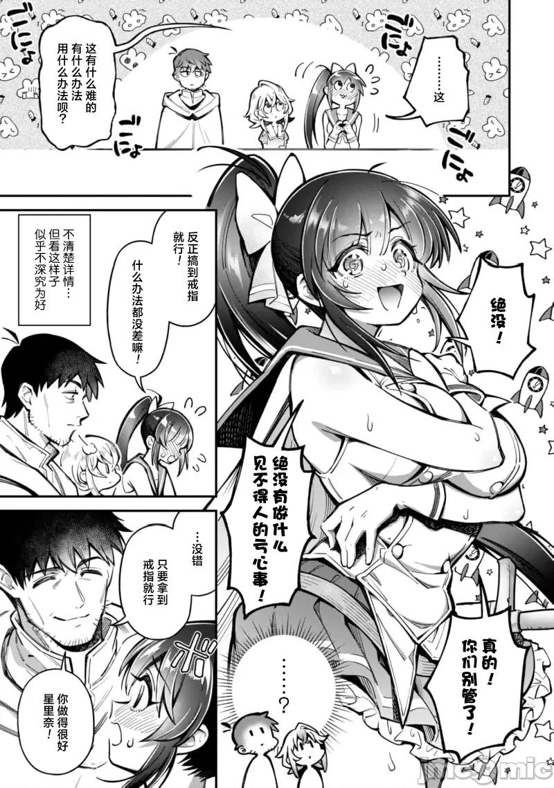 使用情色技能在异世界无双 エロいスキルで异世界无双-28 第8页