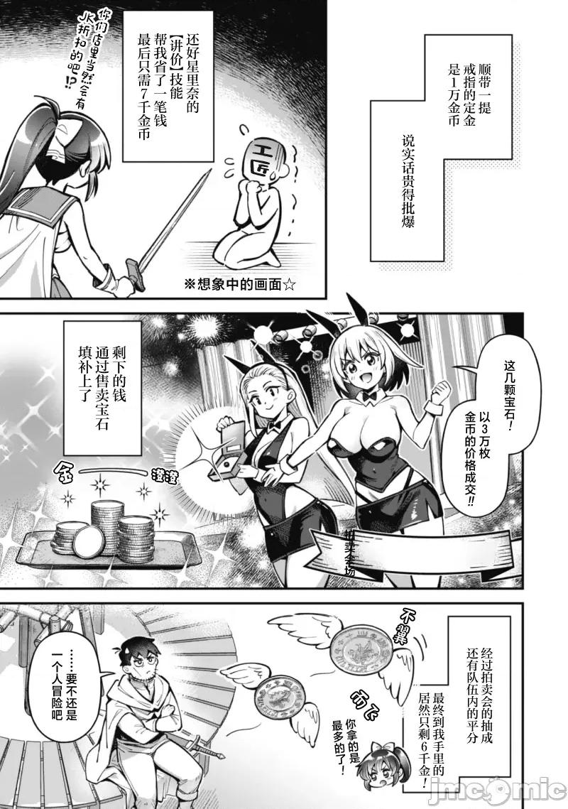 使用情色技能在异世界无双 エロいスキルで异世界无双-28 第10页
