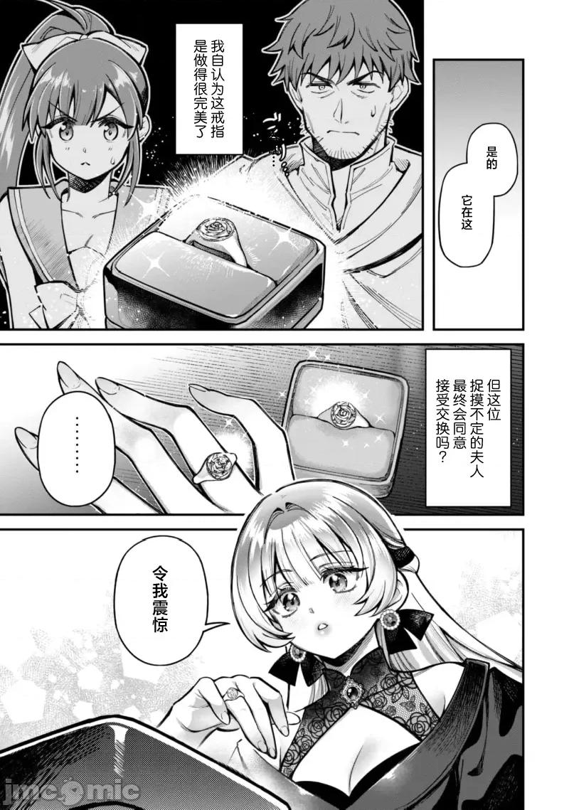 使用情色技能在异世界无双 エロいスキルで异世界无双-28 第12页