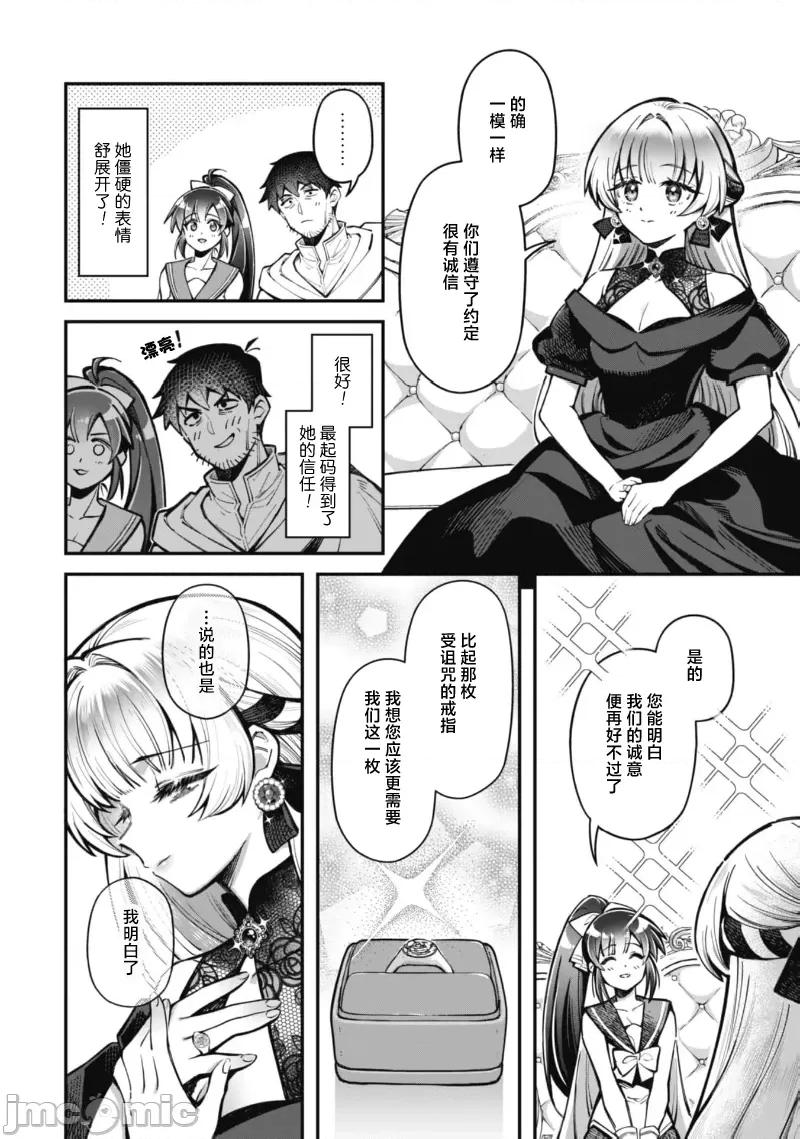 使用情色技能在异世界无双 エロいスキルで异世界无双-28 第13页