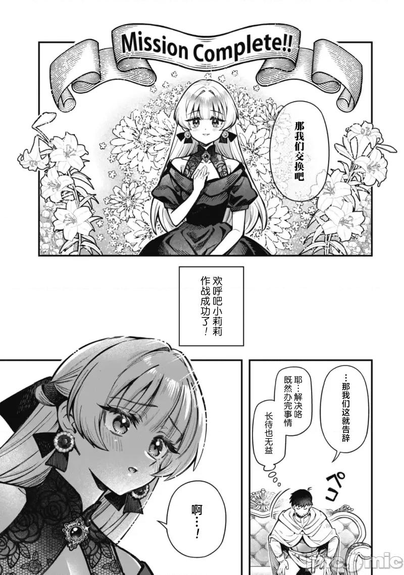 使用情色技能在异世界无双 エロいスキルで异世界无双-28 第14页
