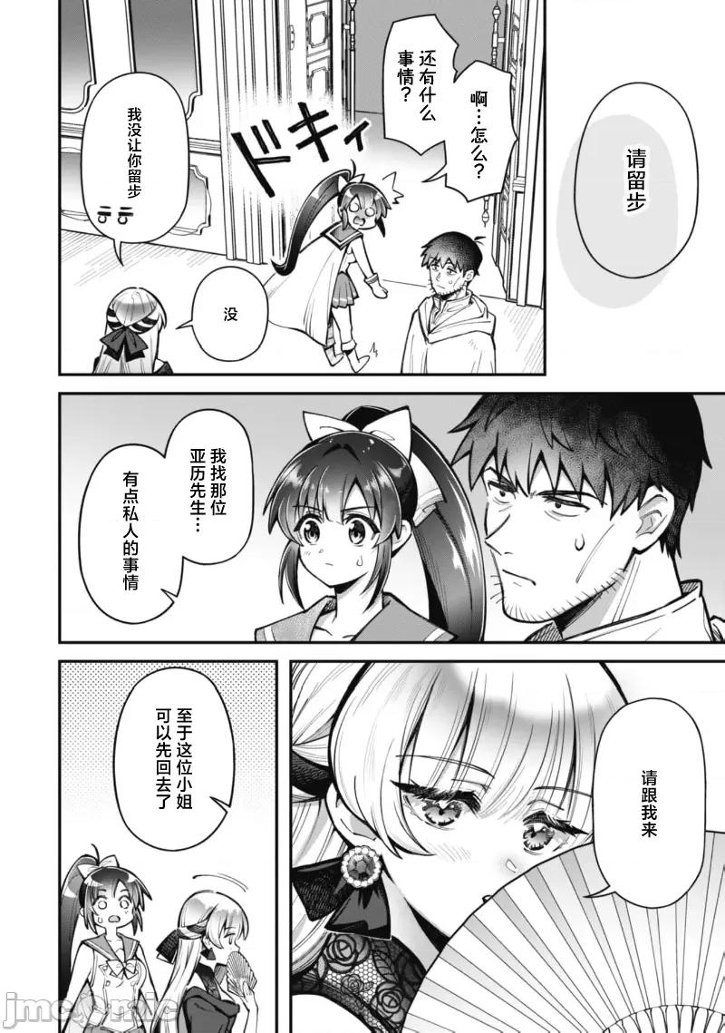 使用情色技能在异世界无双 エロいスキルで异世界无双-28 第15页