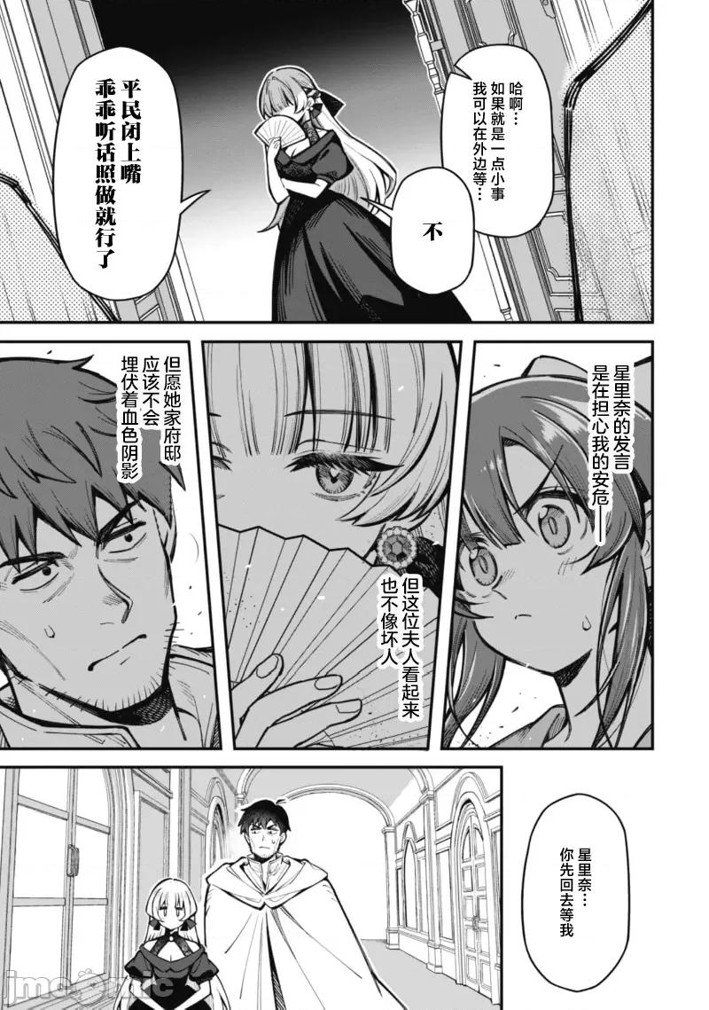 使用情色技能在异世界无双 エロいスキルで异世界无双-28 第16页