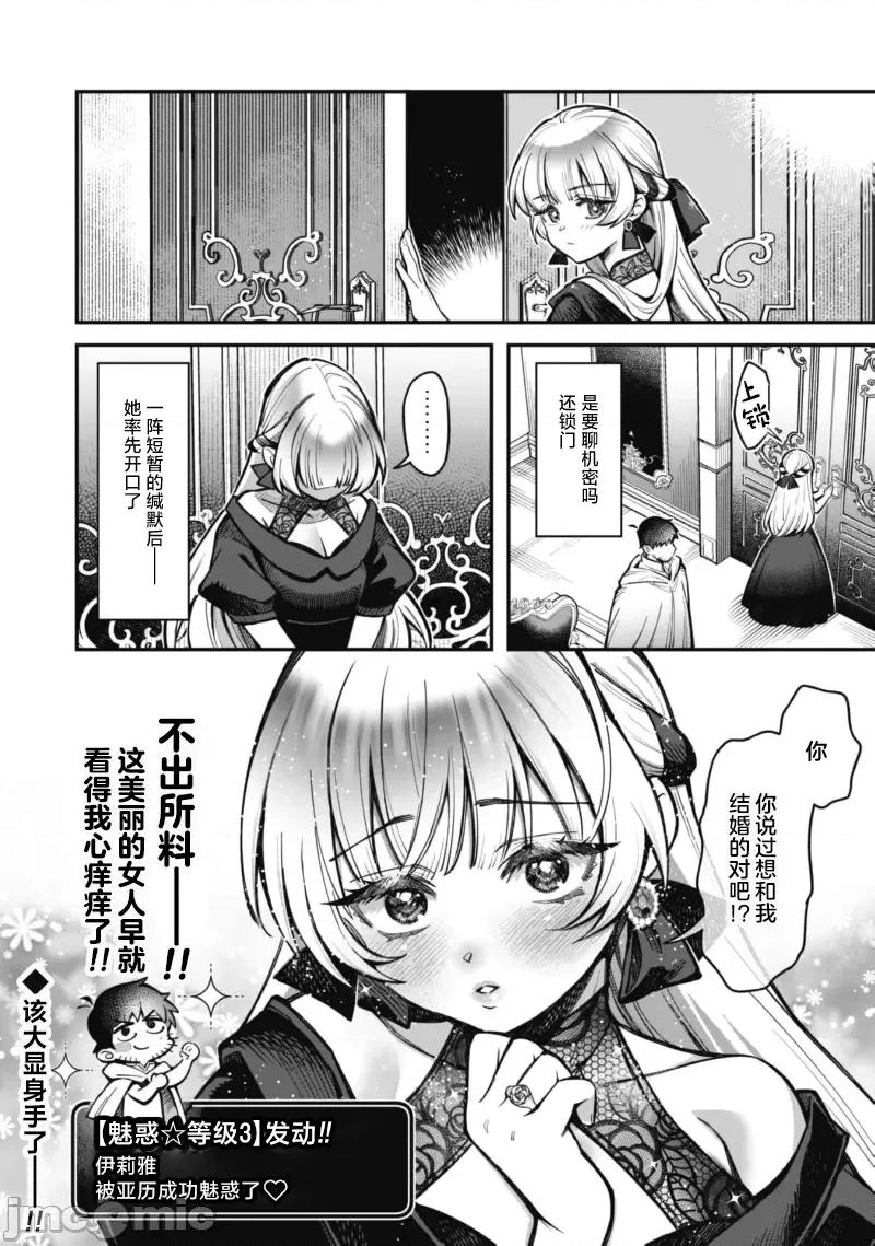 使用情色技能在异世界无双 エロいスキルで异世界无双-28 第17页