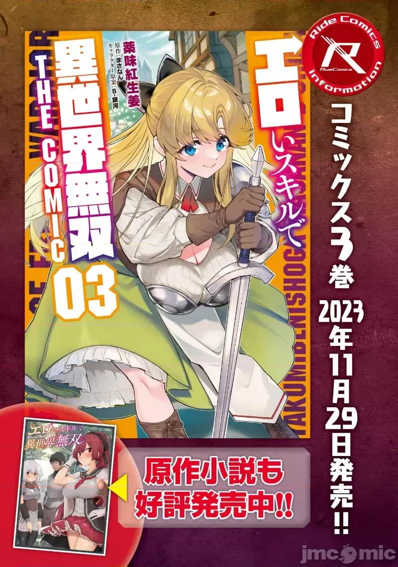 使用情色技能在异世界无双 エロいスキルで异世界无双-28 第18页