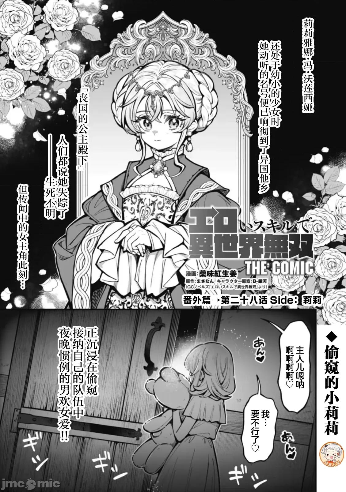 使用情色技能在异世界无双 エロいスキルで异世界无双 28.5 第2页