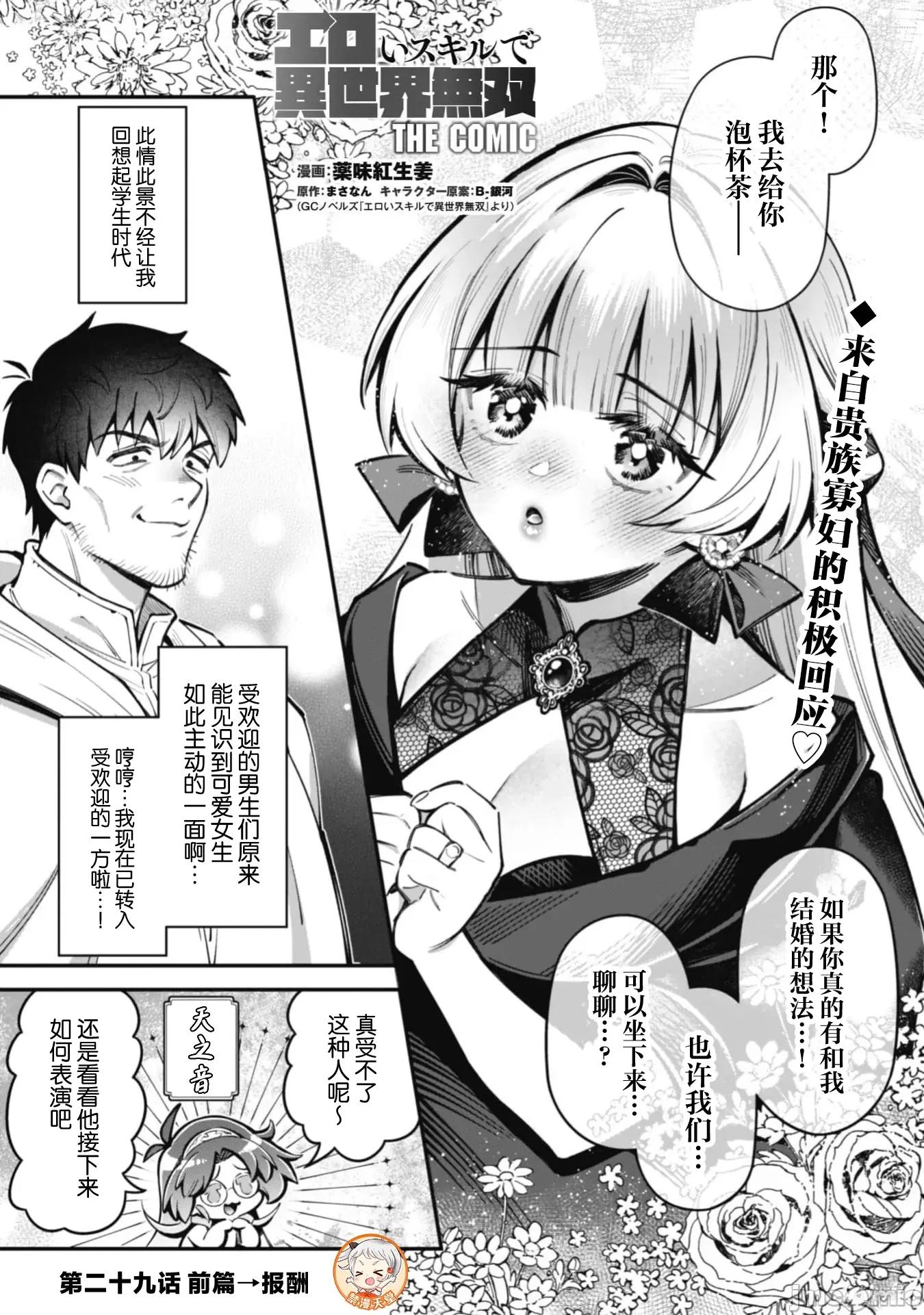 使用情色技能在异世界无双 0129エロいスキルで异世界无双 29.1 第2页