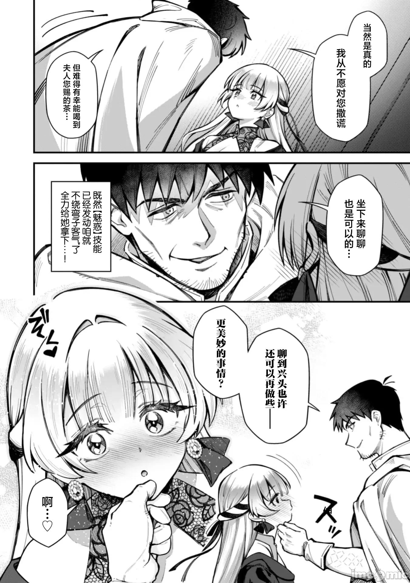 使用情色技能在异世界无双 0129エロいスキルで异世界无双 29.1 第3页
