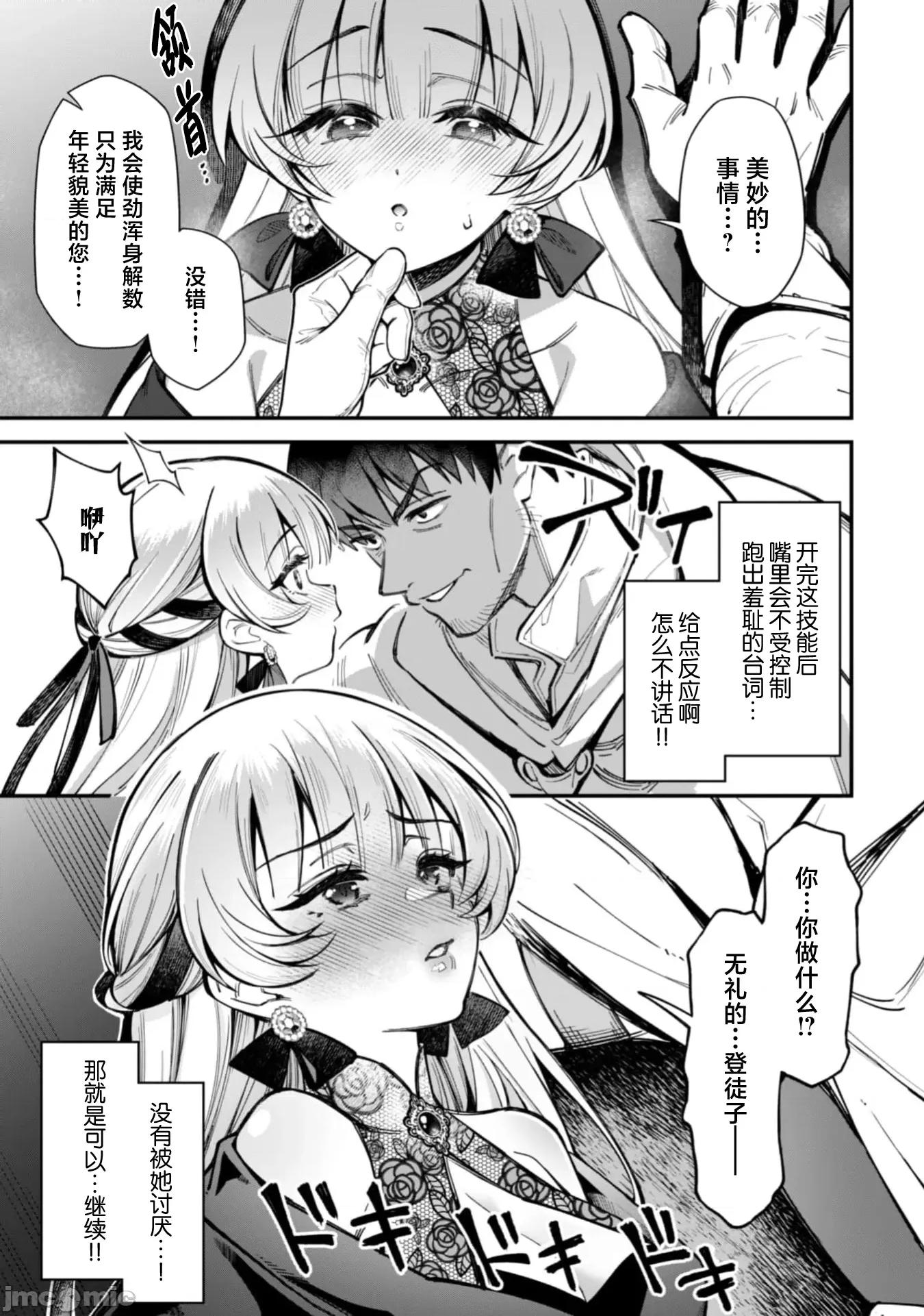 使用情色技能在异世界无双 0129エロいスキルで异世界无双 29.1 第4页