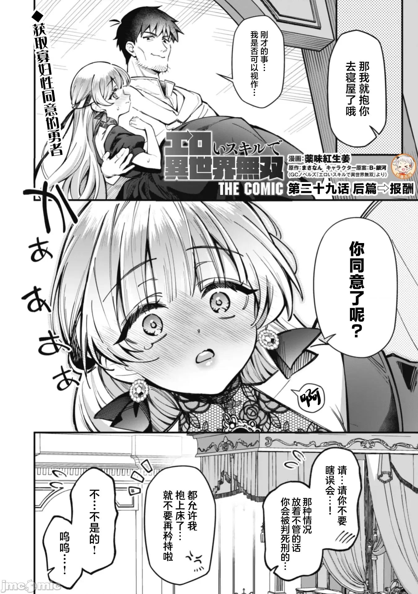 使用情色技能在异世界无双 エロいスキルで异世界无双29.2 第2页