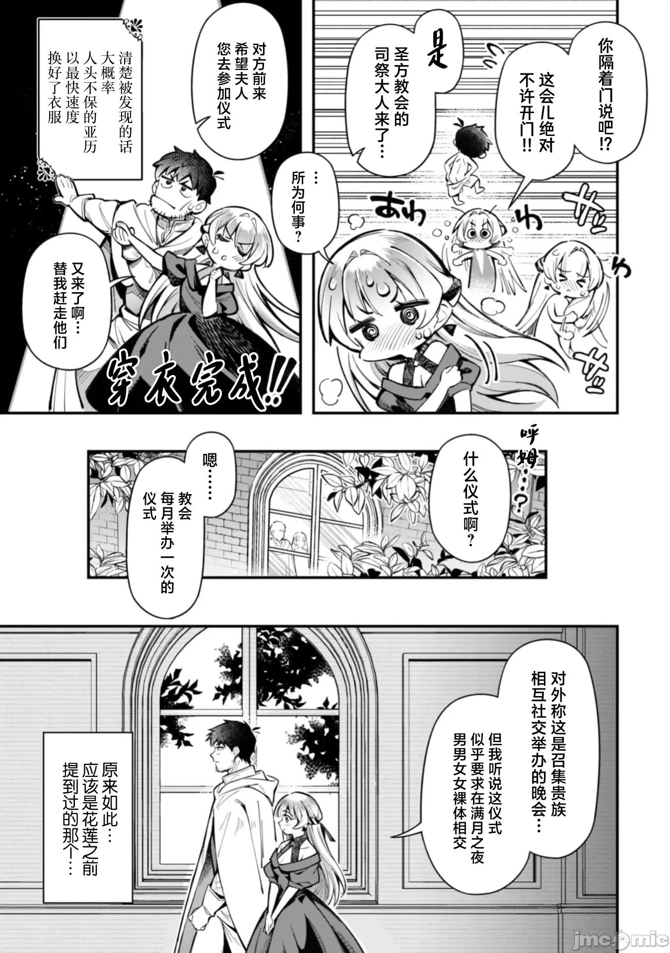 使用情色技能在异世界无双 エロいスキルで异世界无双29.2 第9页