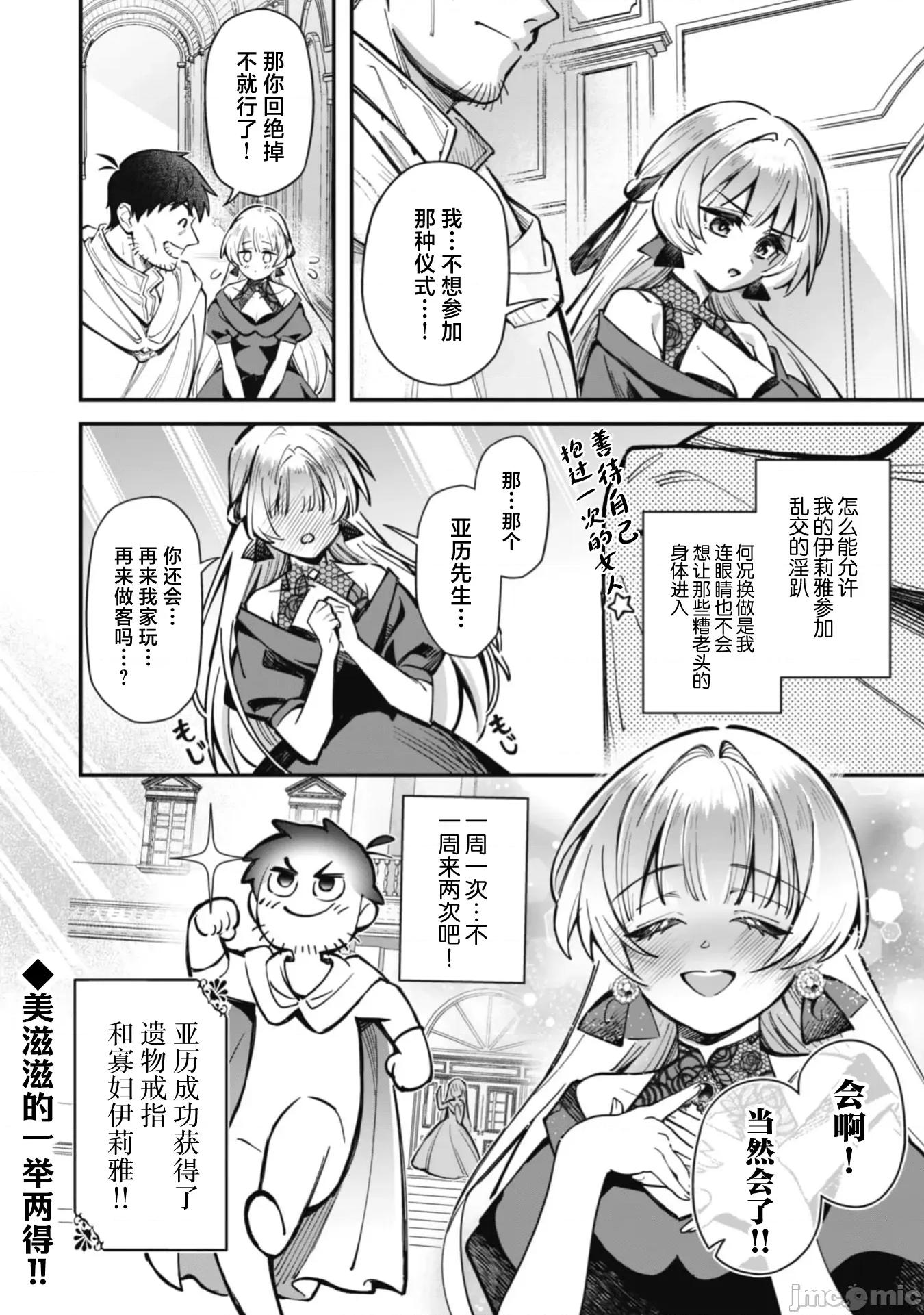 使用情色技能在异世界无双 エロいスキルで异世界无双29.2 第10页