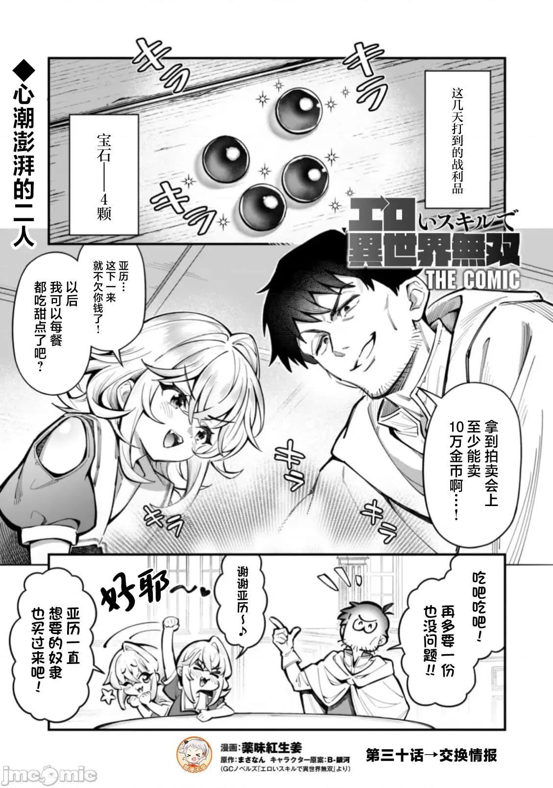 使用情色技能在异世界无双 エロいスキルで异世界无双 30 第2页