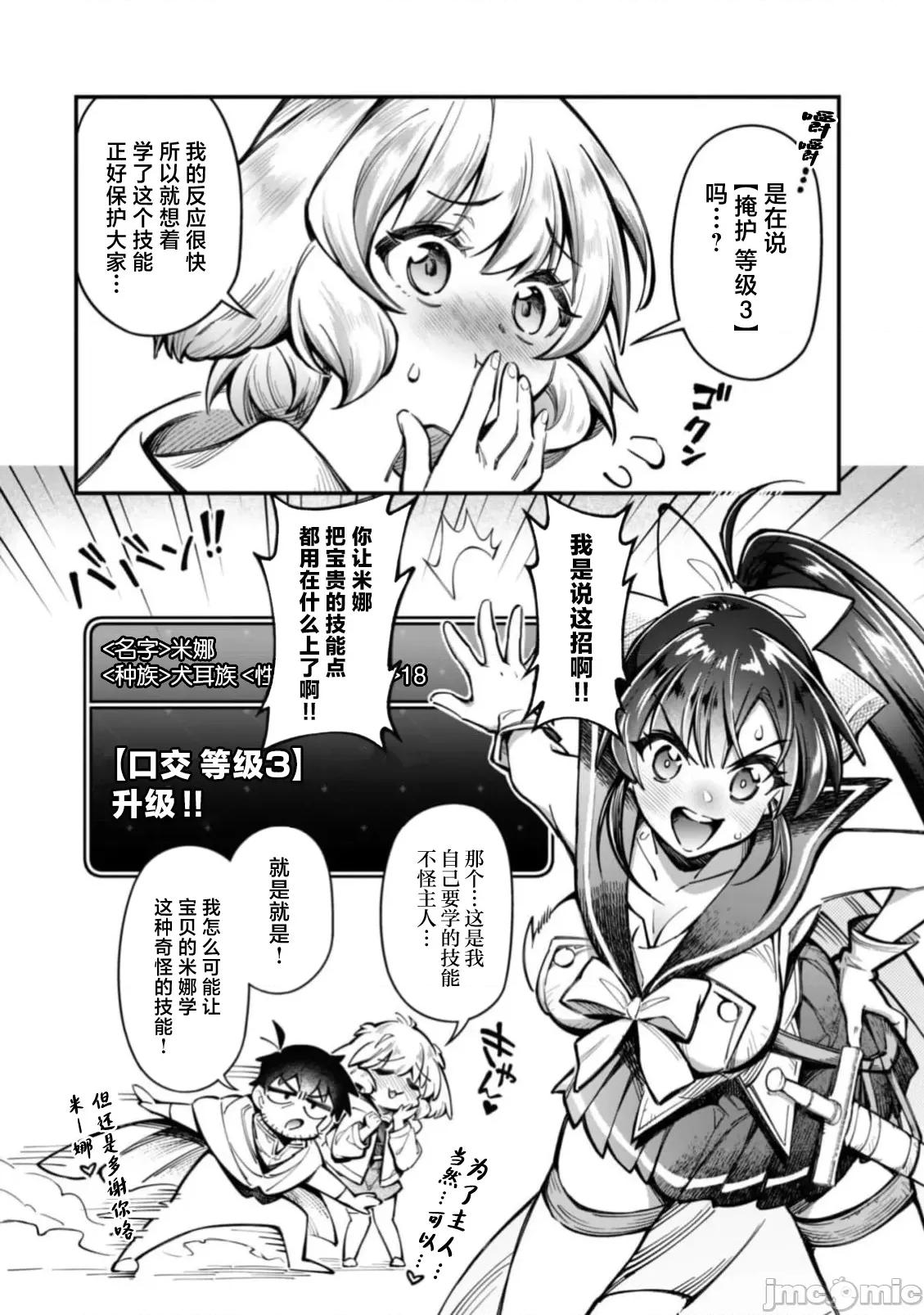 使用情色技能在异世界无双 エロいスキルで异世界无双 30 第5页