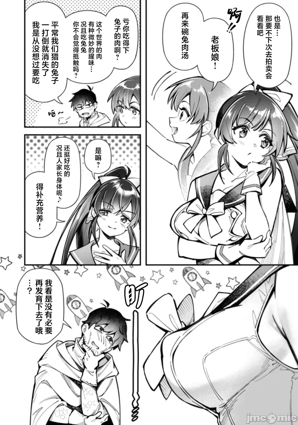 使用情色技能在异世界无双 エロいスキルで异世界无双 30 第7页