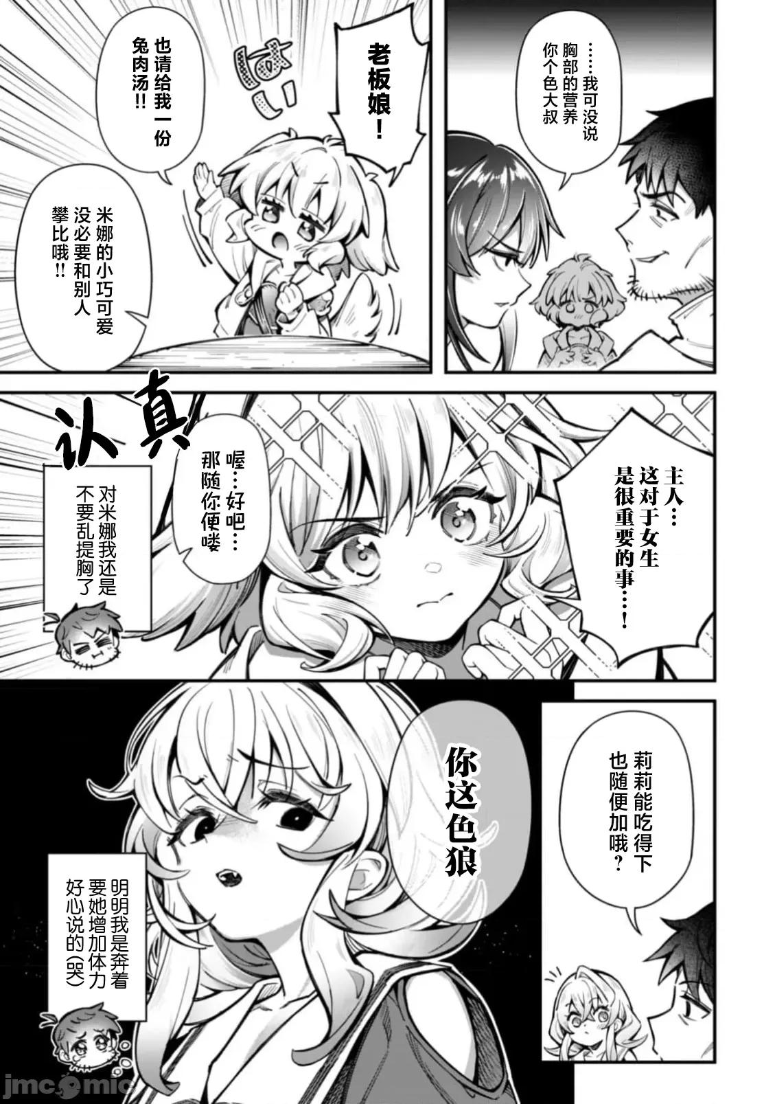 使用情色技能在异世界无双 エロいスキルで异世界无双 30 第8页