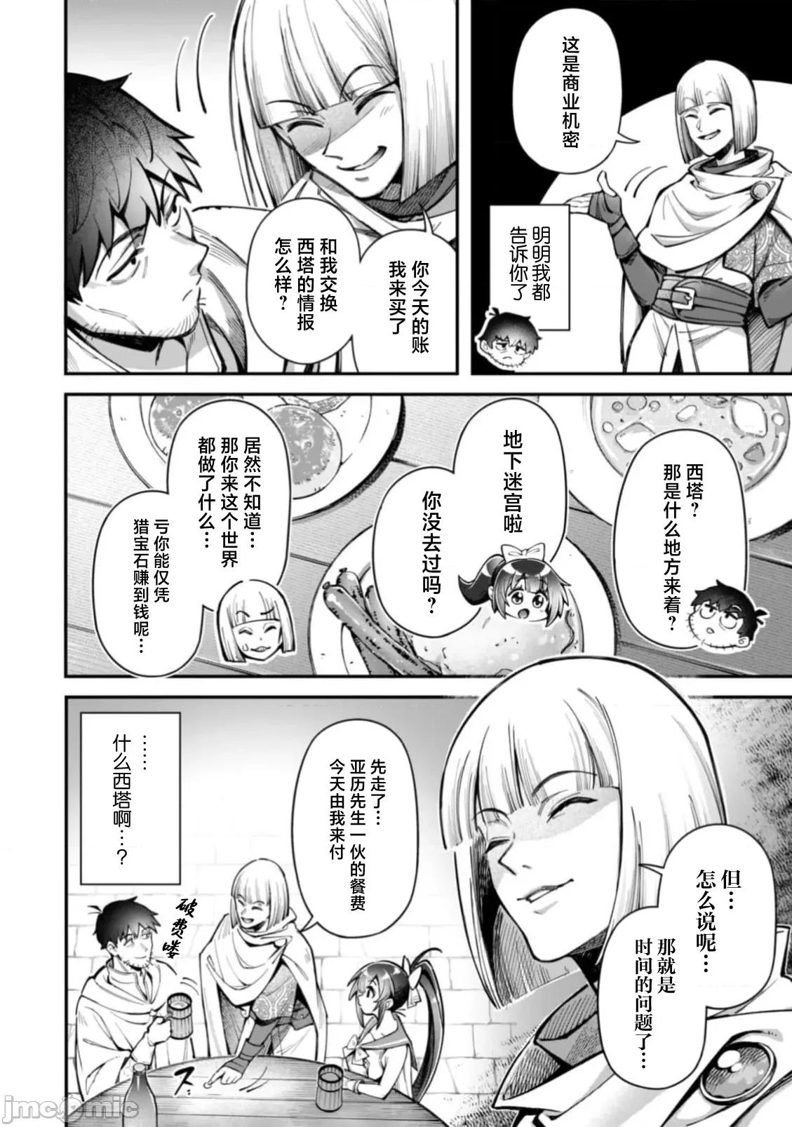 使用情色技能在异世界无双 エロいスキルで异世界无双 30 第11页
