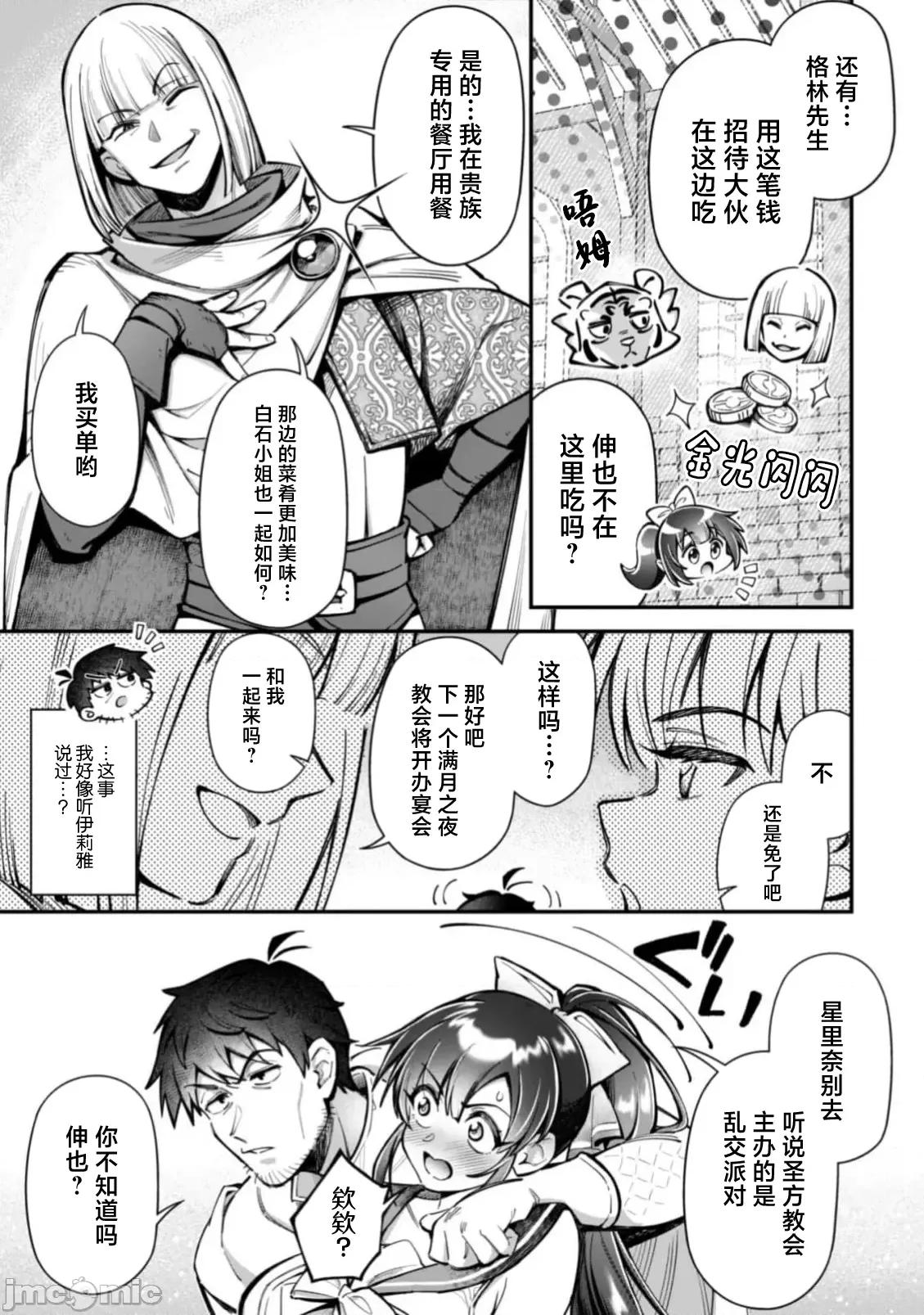 使用情色技能在异世界无双 エロいスキルで异世界无双 30 第12页