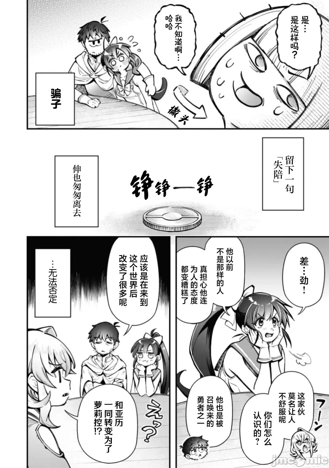 使用情色技能在异世界无双 エロいスキルで异世界无双 30 第13页