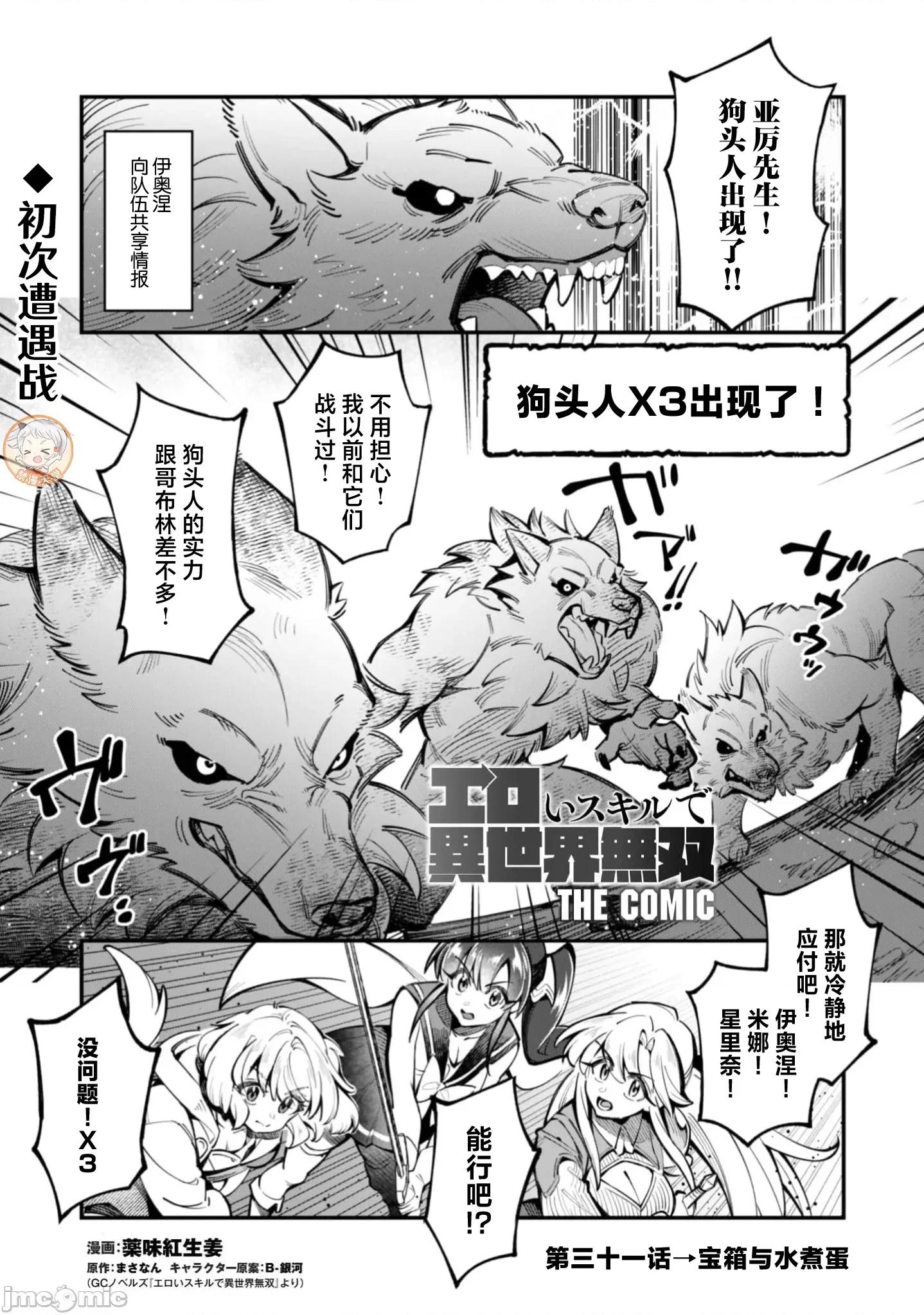使用情色技能在异世界无双 エロいスキルで异世界无双 31 第2页