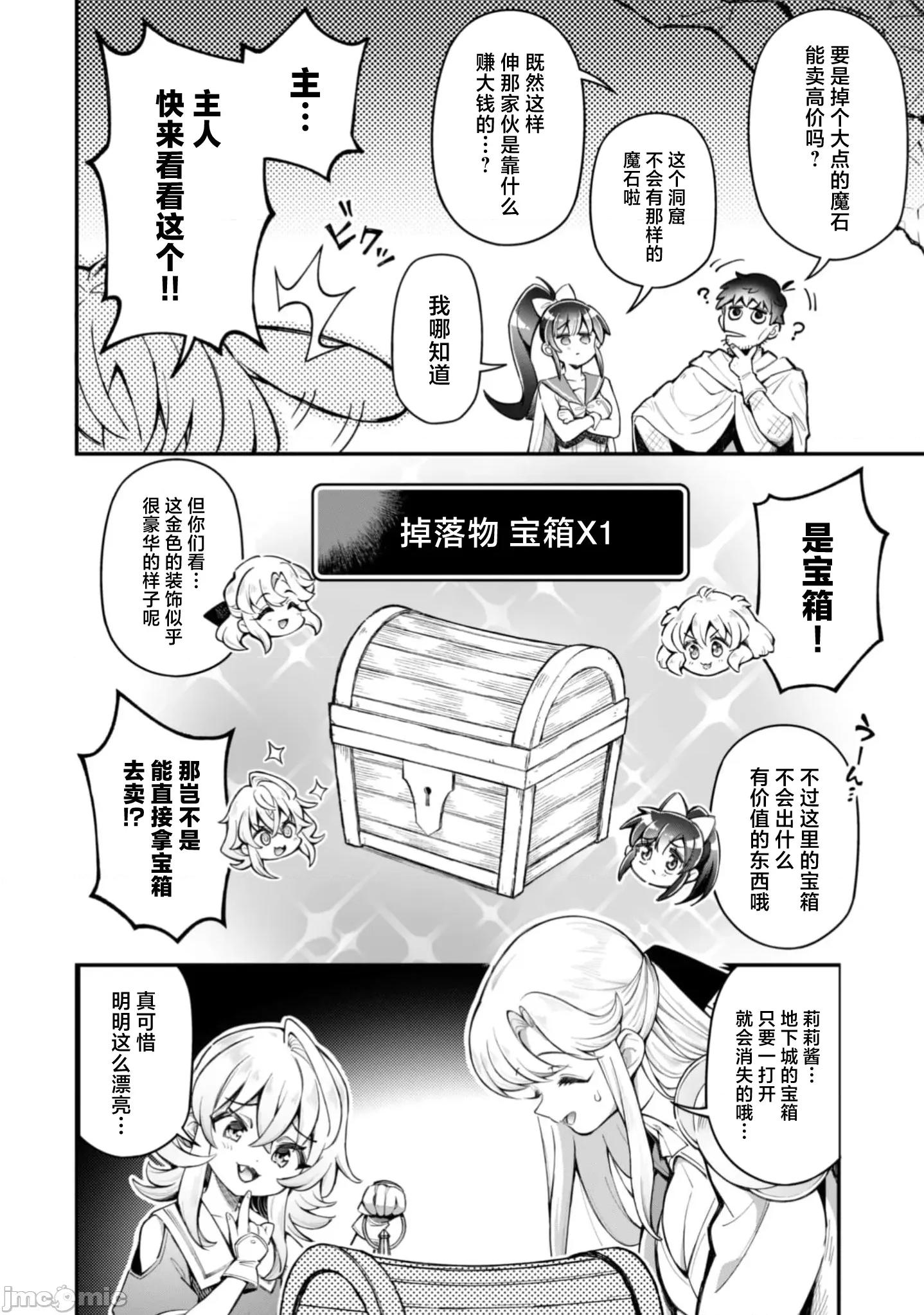 使用情色技能在异世界无双 エロいスキルで异世界无双 31 第5页
